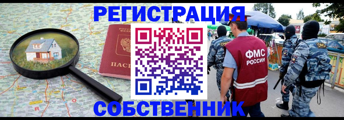 прописка регистрация в Борзе
